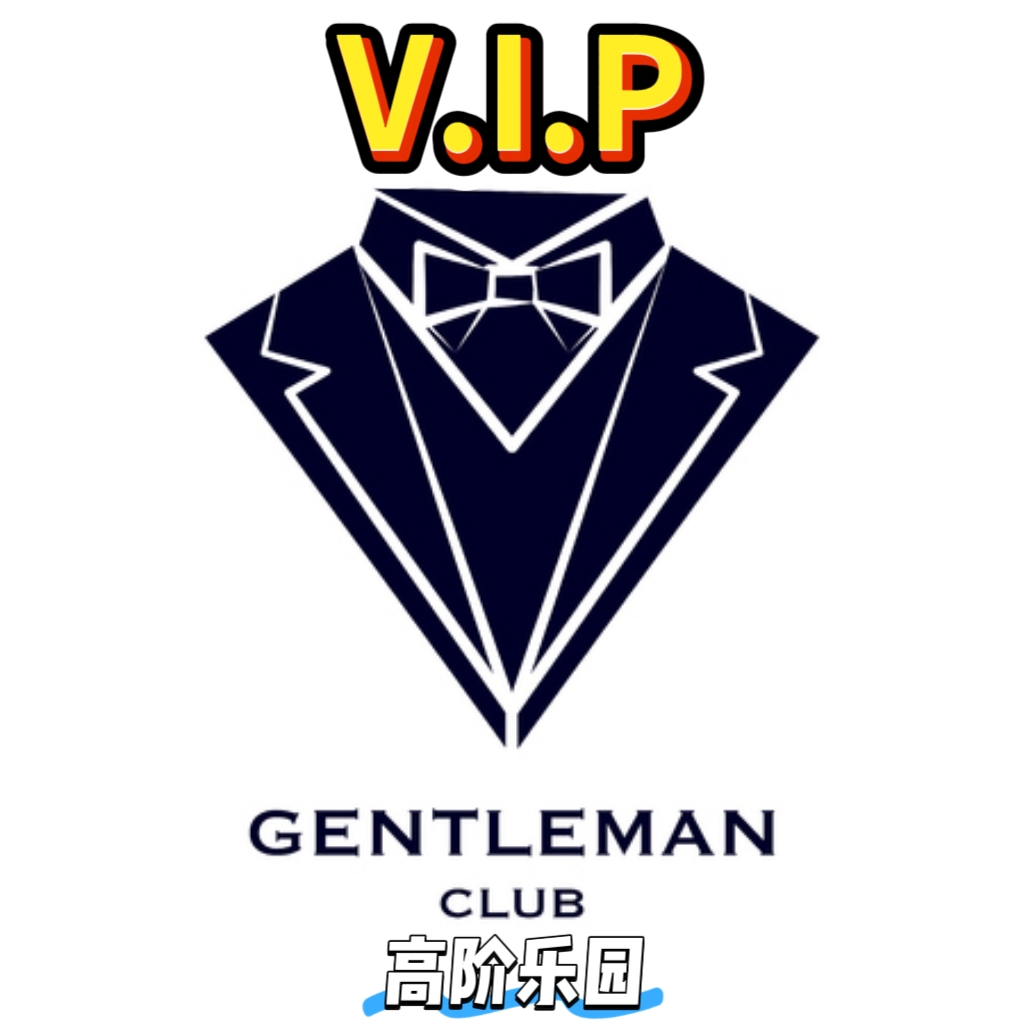 男群V.I.P会员